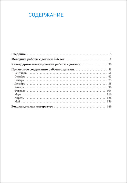 Изображение товара План-конспект уроков Мозаика-Синтез Изобразительная деятельность в детском саду. 5-6 лет / МС13941