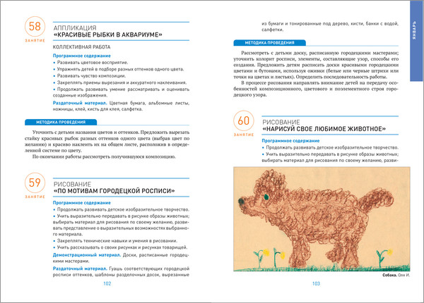 Изображение товара План-конспект уроков Мозаика-Синтез Изобразительная деятельность в детском саду. 5-6 лет / МС13941