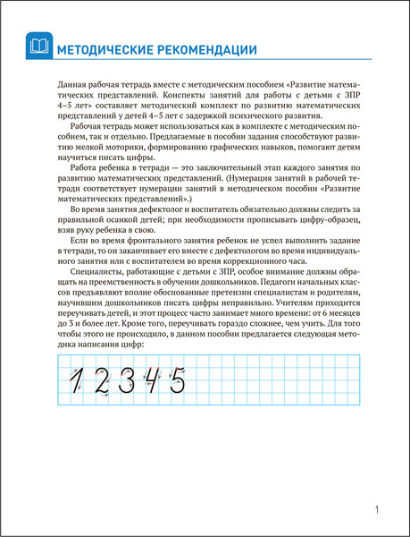 Изображение товара Рабочая тетрадь Мозаика-Синтез Развитие математических представлений 4-5 лет / МС13858