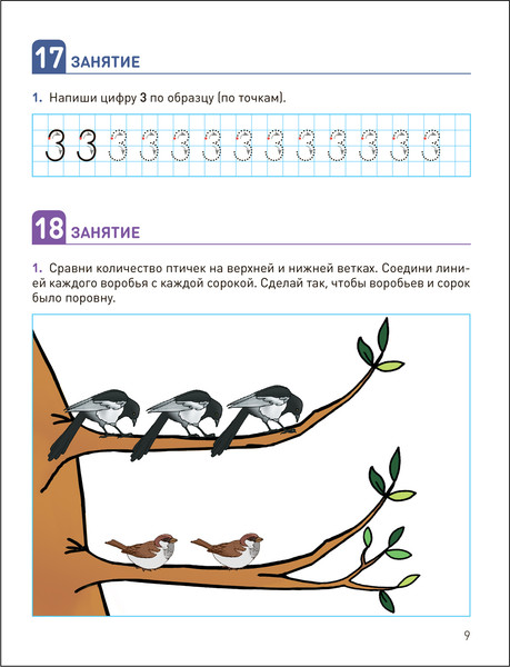 Изображение товара Рабочая тетрадь Мозаика-Синтез Развитие математических представлений 4-5 лет / МС13858