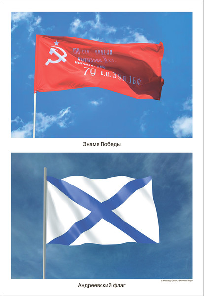 Изображение товара Наглядное пособие Мозаика-Синтез Мир в картинках. Государственные символы РФ / МС13269