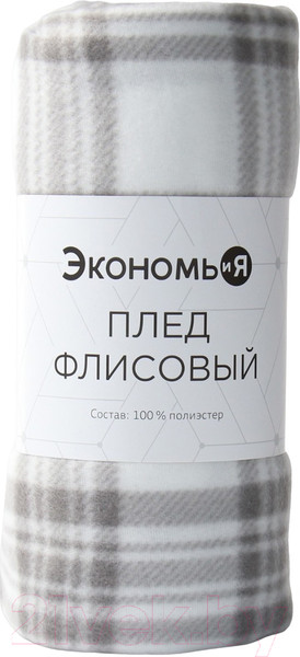 Изображение товара Плед Экономь и я Клетка / 9849869 (150x180, черный/белый)