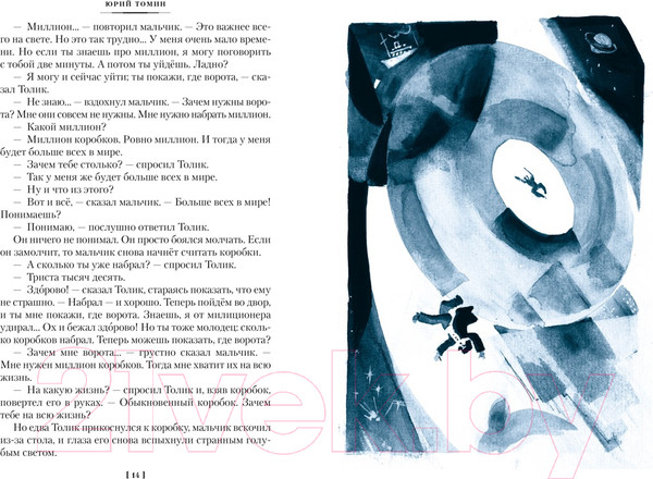 Изображение товара Книга Азбука Шел по городу волшебник / 9785389243811 (Томин Ю.)