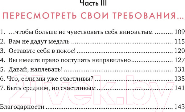 Изображение товара Книга КоЛибри Маленькая книга настоящей любви к себе / 9785389233355 (Жирар А.)