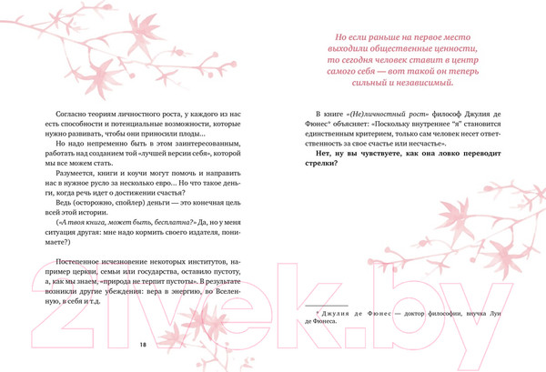 Изображение товара Книга КоЛибри Маленькая книга настоящей любви к себе / 9785389233355 (Жирар А.)