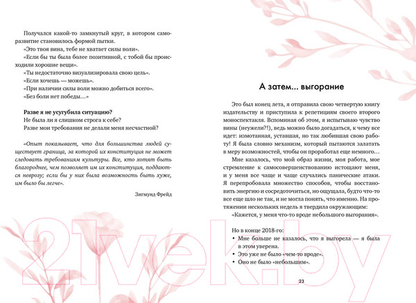 Изображение товара Книга КоЛибри Маленькая книга настоящей любви к себе / 9785389233355 (Жирар А.)