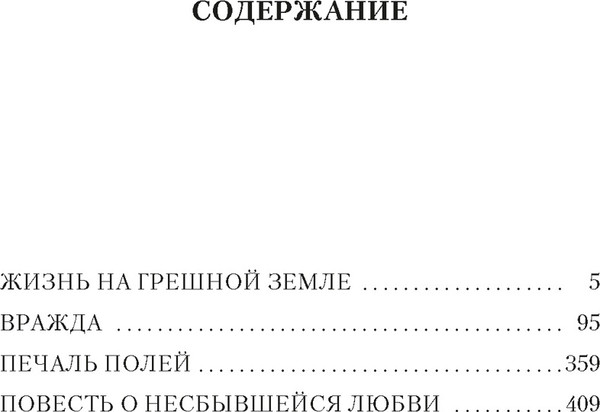 Художественная книга Азбука Повесть о несбывшейся любви, мягкая обложка (Иванов Анатолий) — фото 6