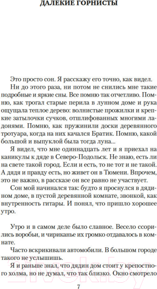 Изображение товара Книга Азбука В ночь большого прилива / 9785389243743 (Крапивин В.)