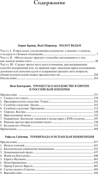 Изображение товара Книга КоЛибри Тайны инквизиции, твердая обложка (Шпренгер Якоб)