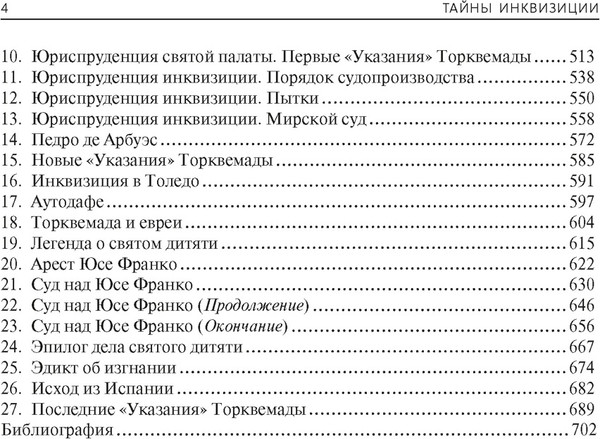 Изображение товара Книга КоЛибри Тайны инквизиции, твердая обложка (Шпренгер Якоб)