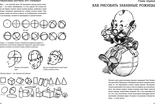 Изображение товара Книга КоЛибри Рисунки карандашом: самый легкий способ научиться рисовать (Лумис Эндрю)