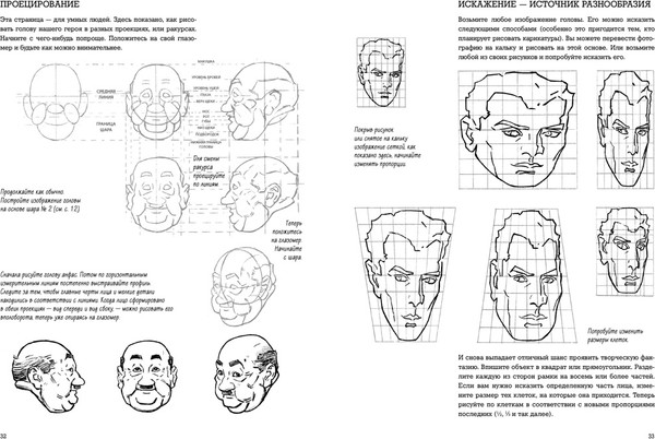 Изображение товара Книга КоЛибри Рисунки карандашом: самый легкий способ научиться рисовать (Лумис Эндрю)