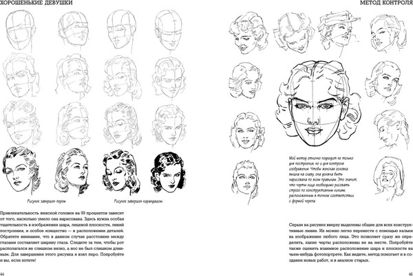 Изображение товара Книга КоЛибри Рисунки карандашом: самый легкий способ научиться рисовать (Лумис Эндрю)