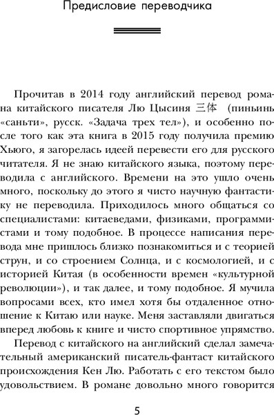 Изображение товара Книга Fanzon Задача трех тел мягкая обложка (Лю Цысинь)