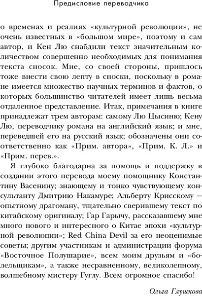 Изображение товара Книга Fanzon Задача трех тел мягкая обложка (Лю Цысинь)