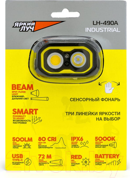 Изображение товара Фонарь Яркий Луч Налобный LH-490A Industrial
