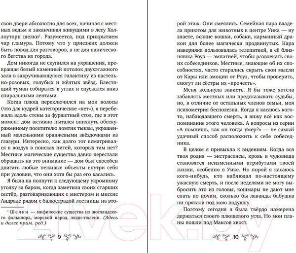 Изображение товара Книга Эксмо Рэйвенфолл. Гостиница с характером / 9785041696528 (Джозефсон К.)
