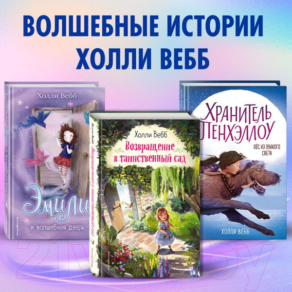 Изображение товара Книга Эксмо Лили и запретная магия / 9785041796808 (Вебб Х.)