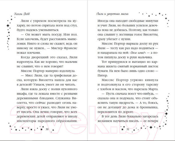 Изображение товара Книга Эксмо Лили и запретная магия / 9785041796808 (Вебб Х.)