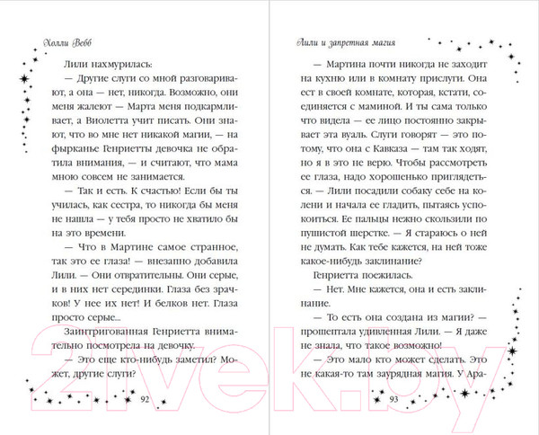 Изображение товара Книга Эксмо Лили и запретная магия / 9785041796808 (Вебб Х.)