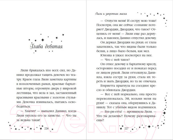 Изображение товара Книга Эксмо Лили и запретная магия / 9785041796808 (Вебб Х.)
