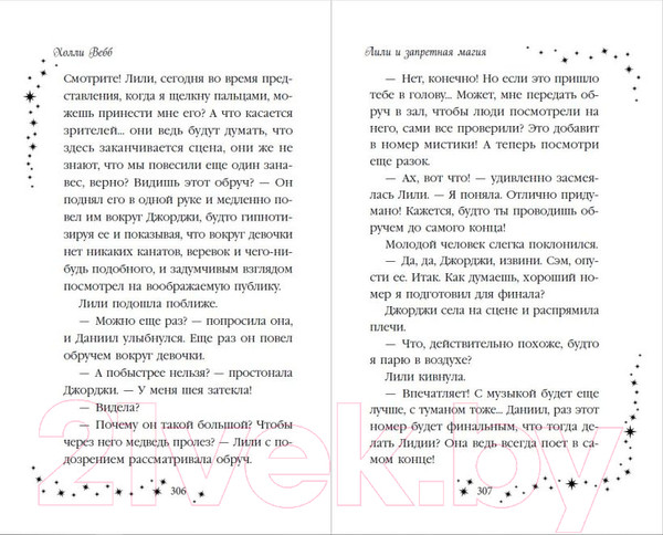 Изображение товара Книга Эксмо Лили и запретная магия / 9785041796808 (Вебб Х.)
