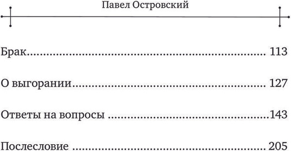 Изображение товара Книга Эксмо Неизвестная Библия. Как полюбить Писание твердая обложка (Островский Павел)