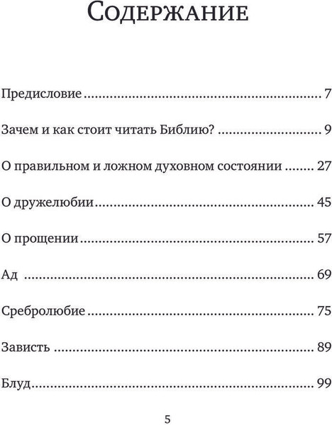 Изображение товара Книга Эксмо Неизвестная Библия. Как полюбить Писание твердая обложка (Островский Павел)