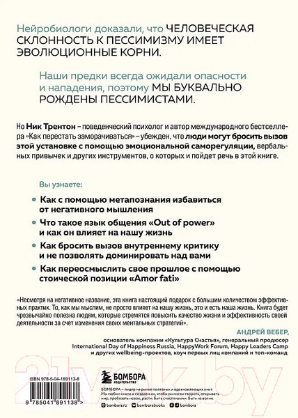 Изображение товара Книга Бомбора Хронический пессимизм / 9785041891138 (Трентон Н.)