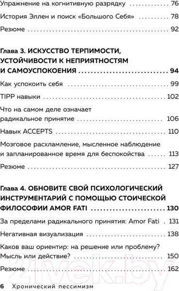 Изображение товара Книга Бомбора Хронический пессимизм / 9785041891138 (Трентон Н.)