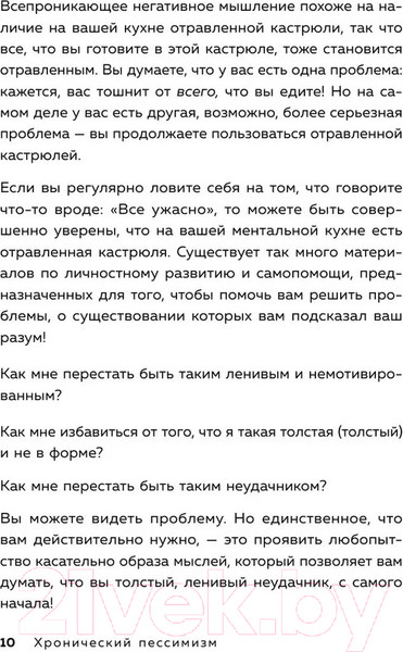 Изображение товара Книга Бомбора Хронический пессимизм / 9785041891138 (Трентон Н.)