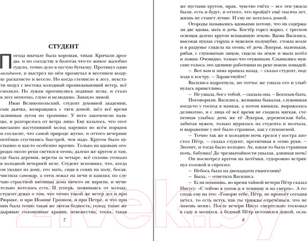 Изображение товара Книга Эксмо Человек в футляре. Рассказы и пьесы / 9785041914110 (Чехов А.П.)