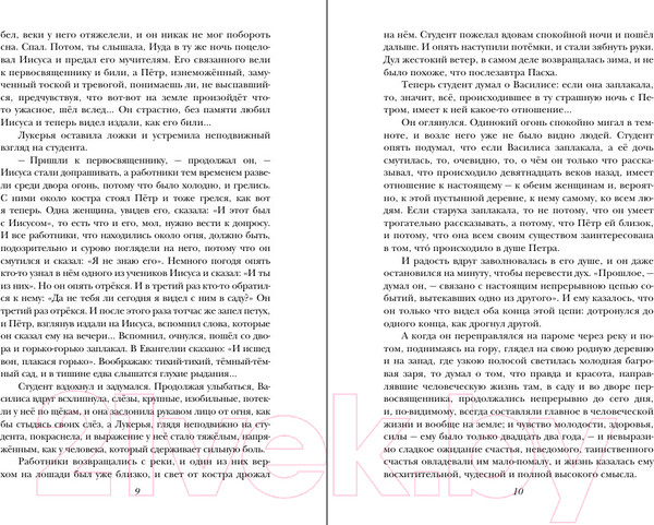 Изображение товара Книга Эксмо Человек в футляре. Рассказы и пьесы / 9785041914110 (Чехов А.П.)