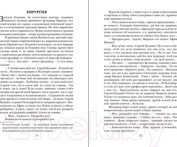 Изображение товара Книга Эксмо Человек в футляре. Рассказы и пьесы / 9785041914110 (Чехов А.П.)