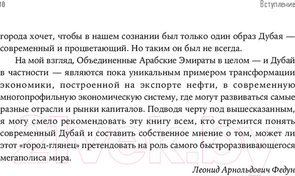Изображение товара Книга Альпина Город будущего. Дубай, созданный архитектурой / 9785206002409 (Рейс Т.)