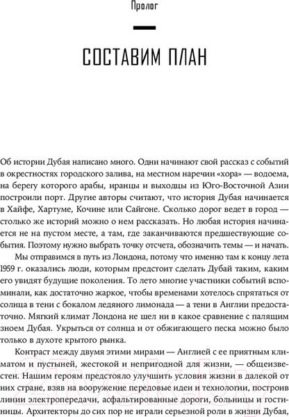 Изображение товара Книга Альпина Город будущего. Дубай, созданный архитектурой / 9785206002409 (Рейс Т.)