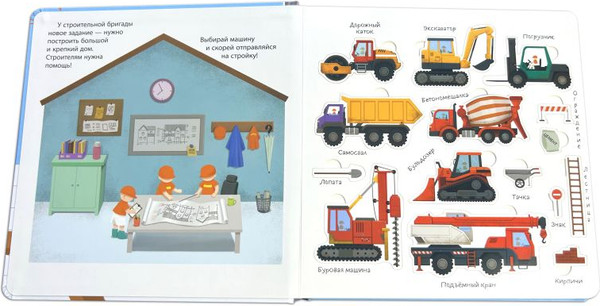 Изображение товара Книжка-панорамка Эксмо Полезный транспорт. Большая 3D–книга, твердая обложка