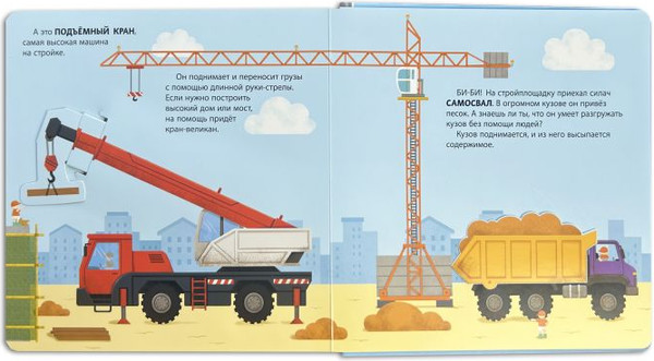 Изображение товара Книжка-панорамка Эксмо Полезный транспорт. Большая 3D–книга, твердая обложка