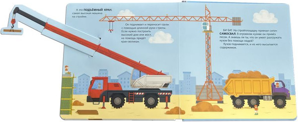 Изображение товара Книжка-панорамка Эксмо Полезный транспорт. Большая 3D–книга, твердая обложка