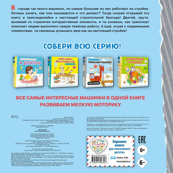 Изображение товара Книжка-панорамка Эксмо Полезный транспорт. Большая 3D–книга, твердая обложка