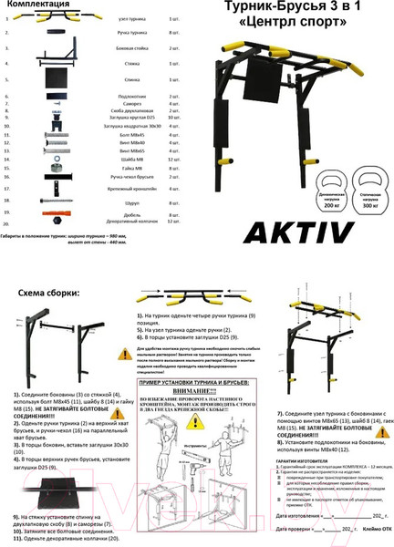 Изображение товара Турник-брусья Absolute Champion Центрл Спорт 3в1 / АЧ 9239 (белый, черные ручки)