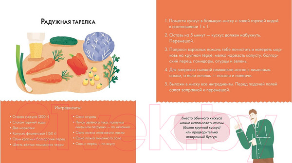 Изображение товара Энциклопедия Альпина Я знаю, что я ем. Крупы / 9785961489781 (Кардакова М.)