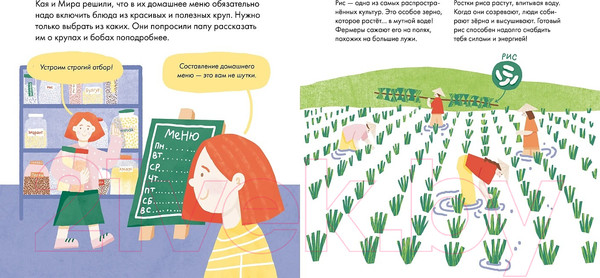 Изображение товара Энциклопедия Альпина Я знаю, что я ем. Крупы / 9785961489781 (Кардакова М.)