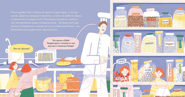 Изображение товара Энциклопедия Альпина Я знаю, что я ем. Крупы / 9785961489781 (Кардакова М.)