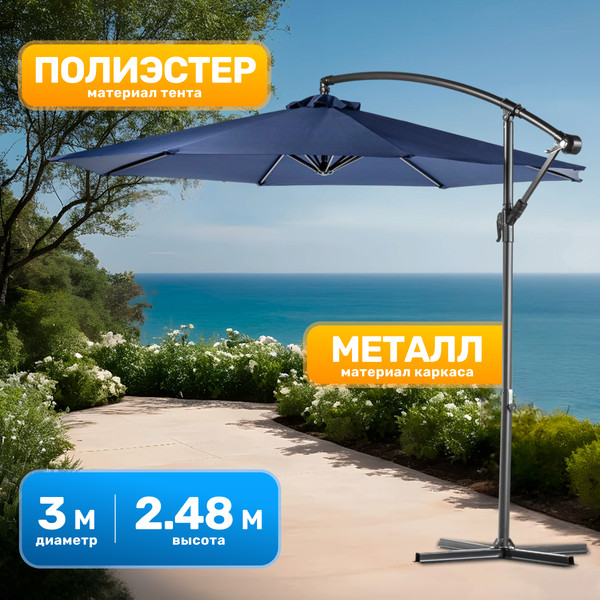 Изображение товара Зонт садовый Sundays TJD002 (синий)