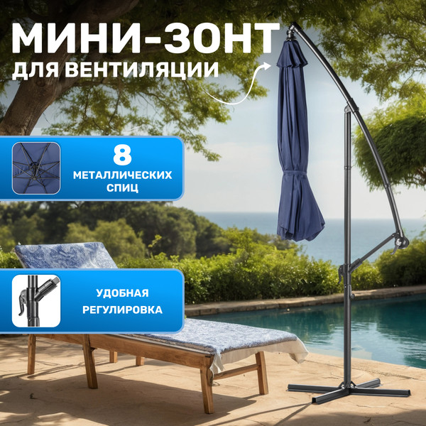 Изображение товара Зонт садовый Sundays TJD002 (синий)