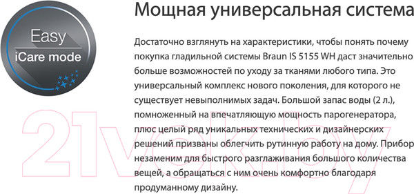Изображение товара Утюг с парогенератором Braun IS5155WH