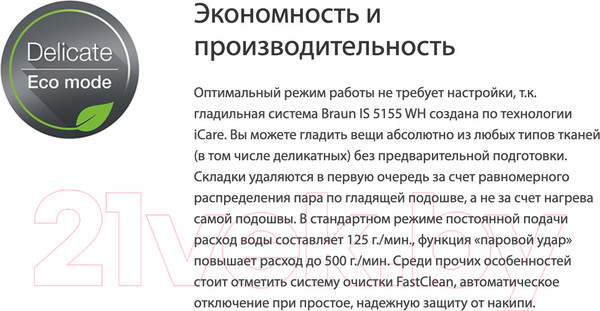 Изображение товара Утюг с парогенератором Braun IS5155WH
