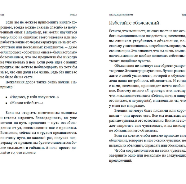 Изображение товара Книга Альпина Я тебя прощаю. Как проработать семейные травмы и понять себя (Санд Илсе)
