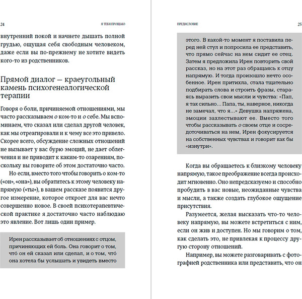 Изображение товара Книга Альпина Я тебя прощаю. Как проработать семейные травмы и понять себя (Санд Илсе)